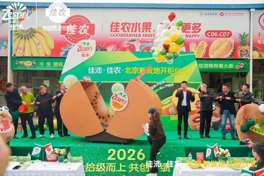 【市场新闻】年度如约!2026佳沛奇异果开柜盛典新发地启幕