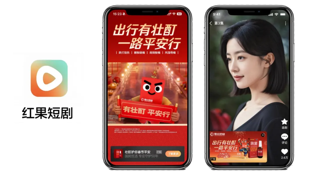 花红药业消肿止痛酊春节营销战役收官:场景赋能品牌,温情守护春运