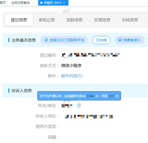 市场监管:你投诉举报1675次,是“职业索赔人”;投诉:不受理;举报:依法处理→