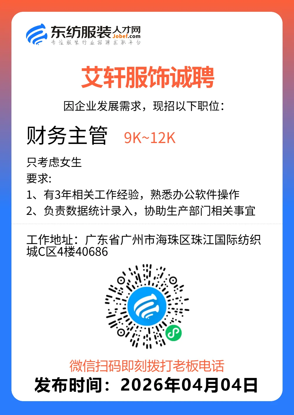 服装招聘·营销类丨4. 4号,销售员、文员、会计、档口小妹……