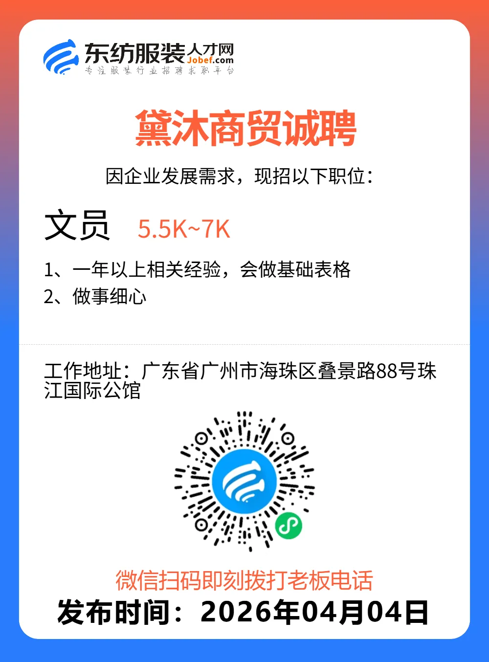 服装招聘·营销类丨4. 4号,销售员、文员、会计、档口小妹……