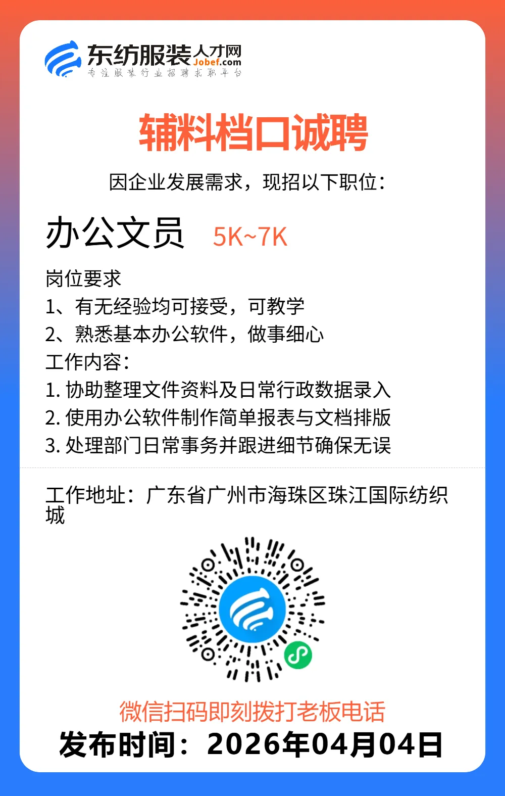 服装招聘·营销类丨4. 4号,销售员、文员、会计、档口小妹……