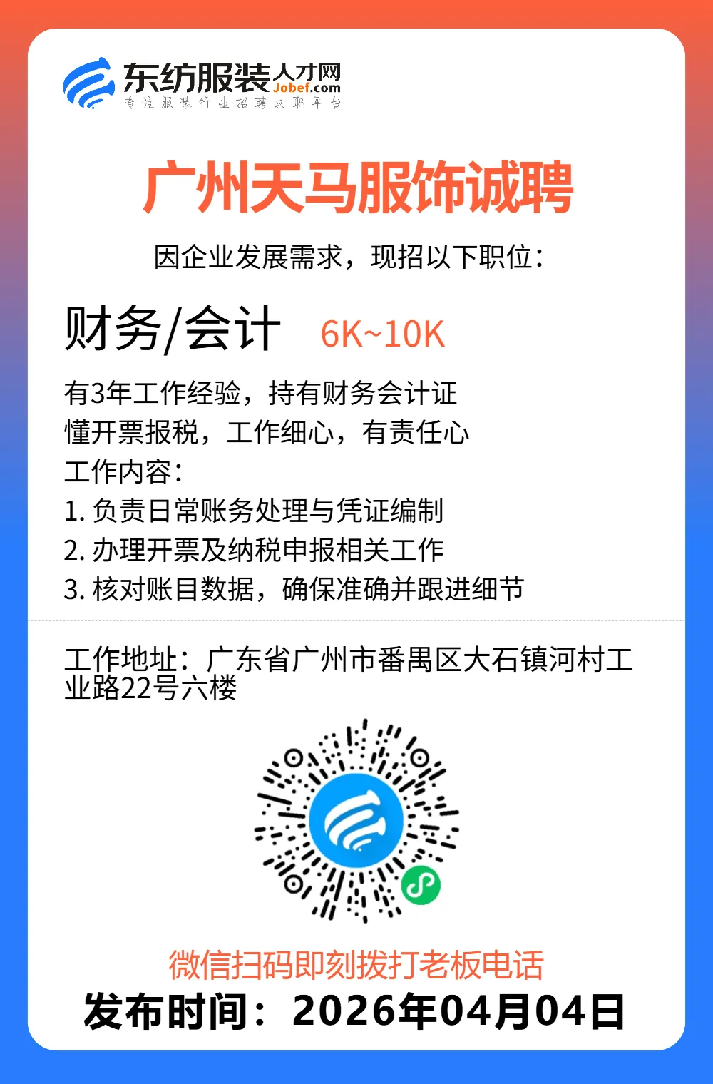 服装招聘·营销类丨4. 4号,销售员、文员、会计、档口小妹……