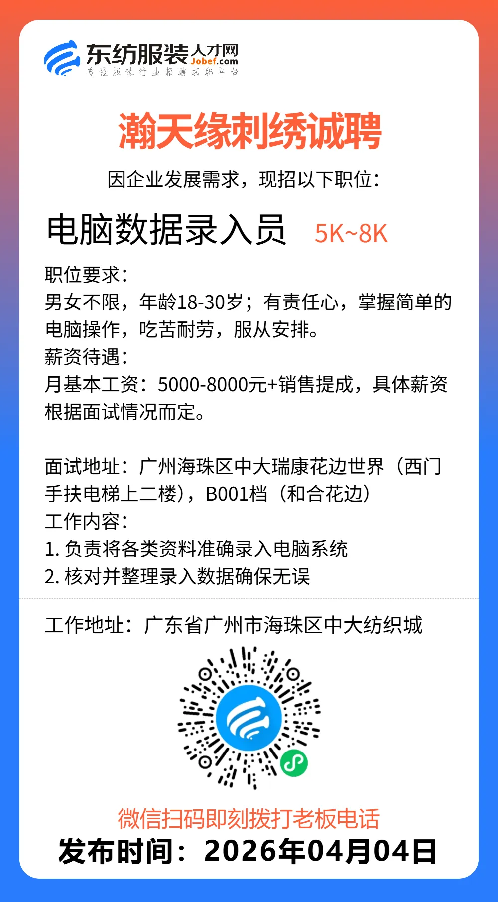 服装招聘·营销类丨4. 4号,销售员、文员、会计、档口小妹……