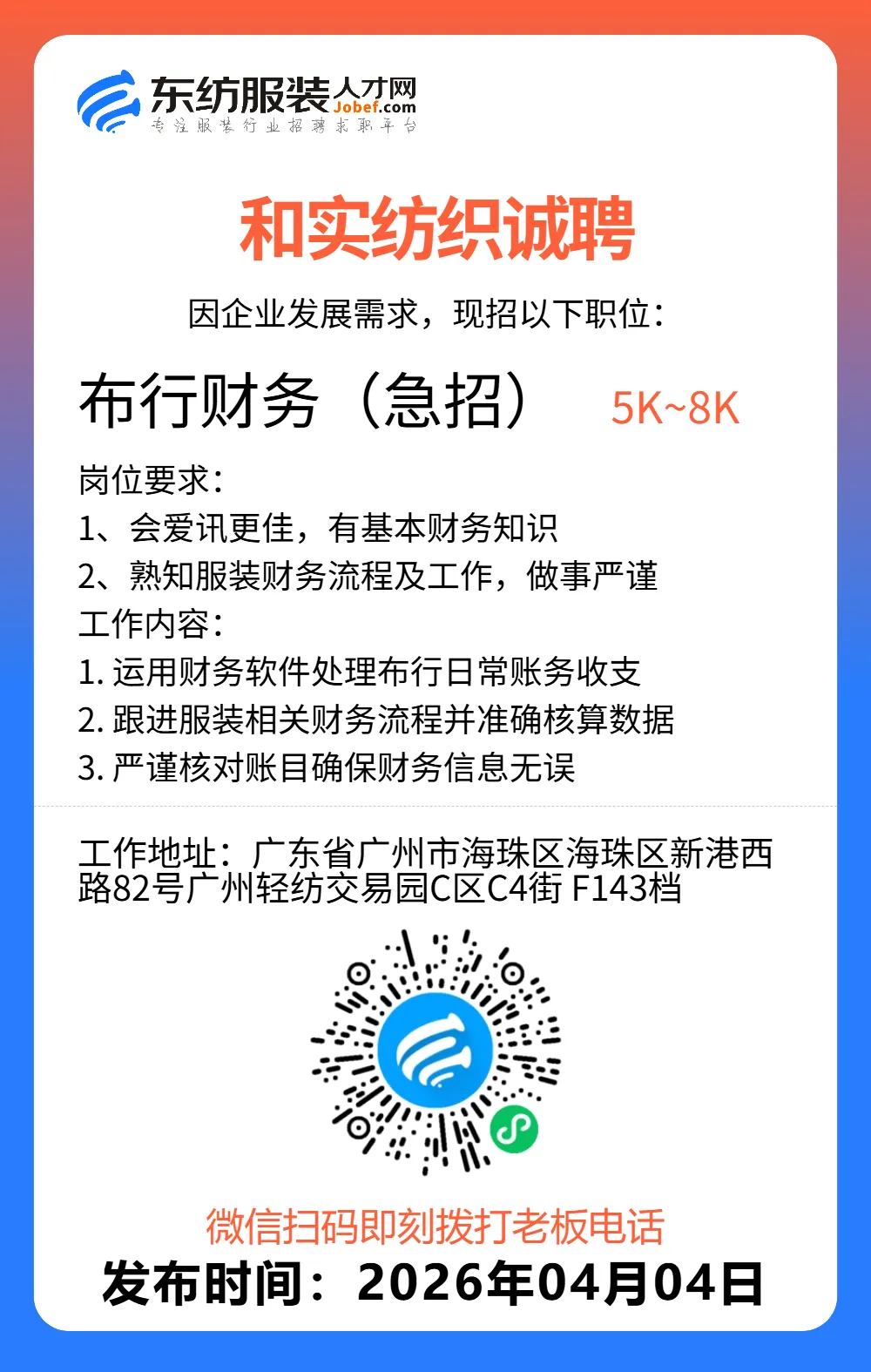 服装招聘·营销类丨4. 4号,销售员、文员、会计、档口小妹……