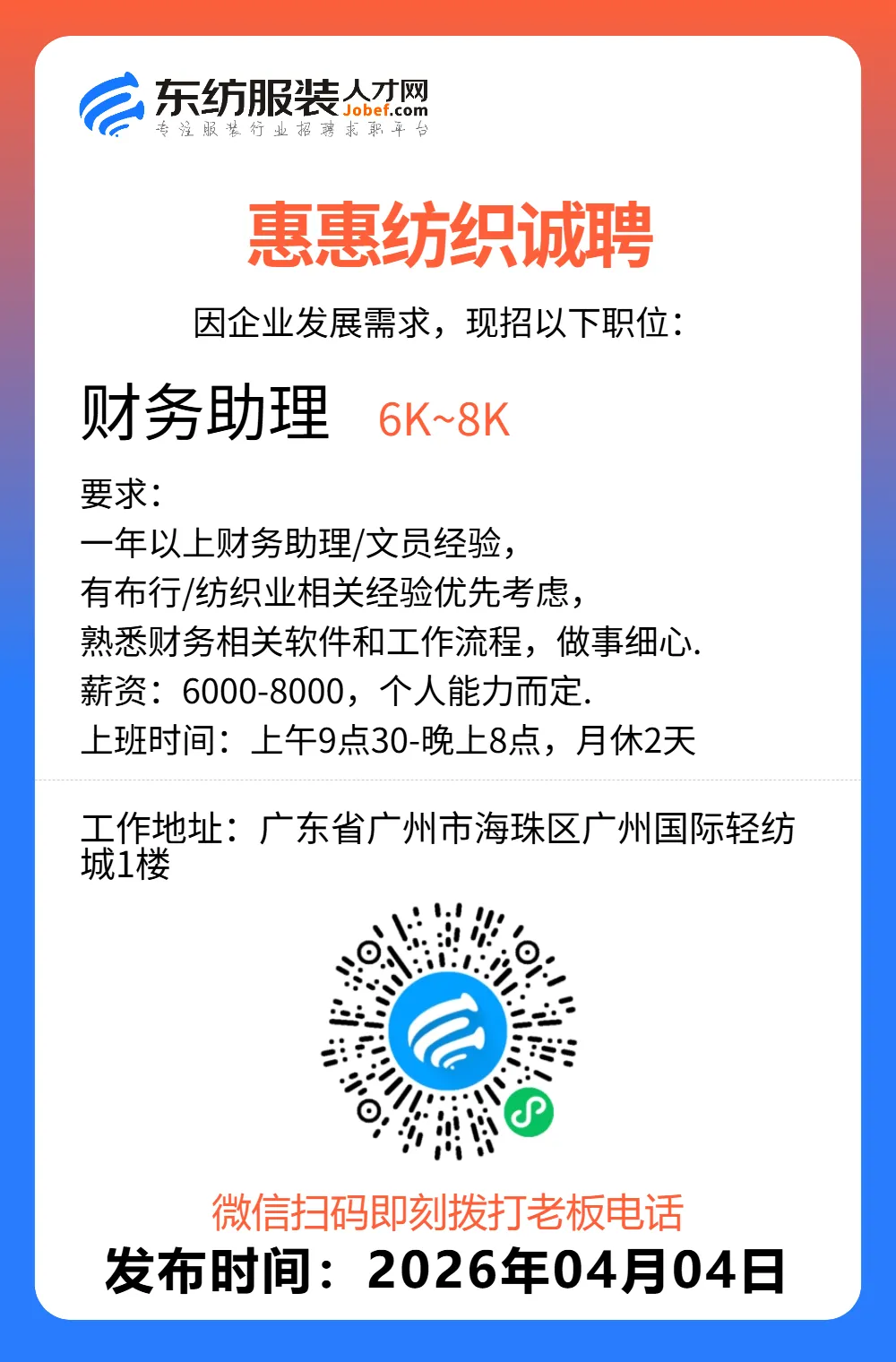 服装招聘·营销类丨4. 4号,销售员、文员、会计、档口小妹……