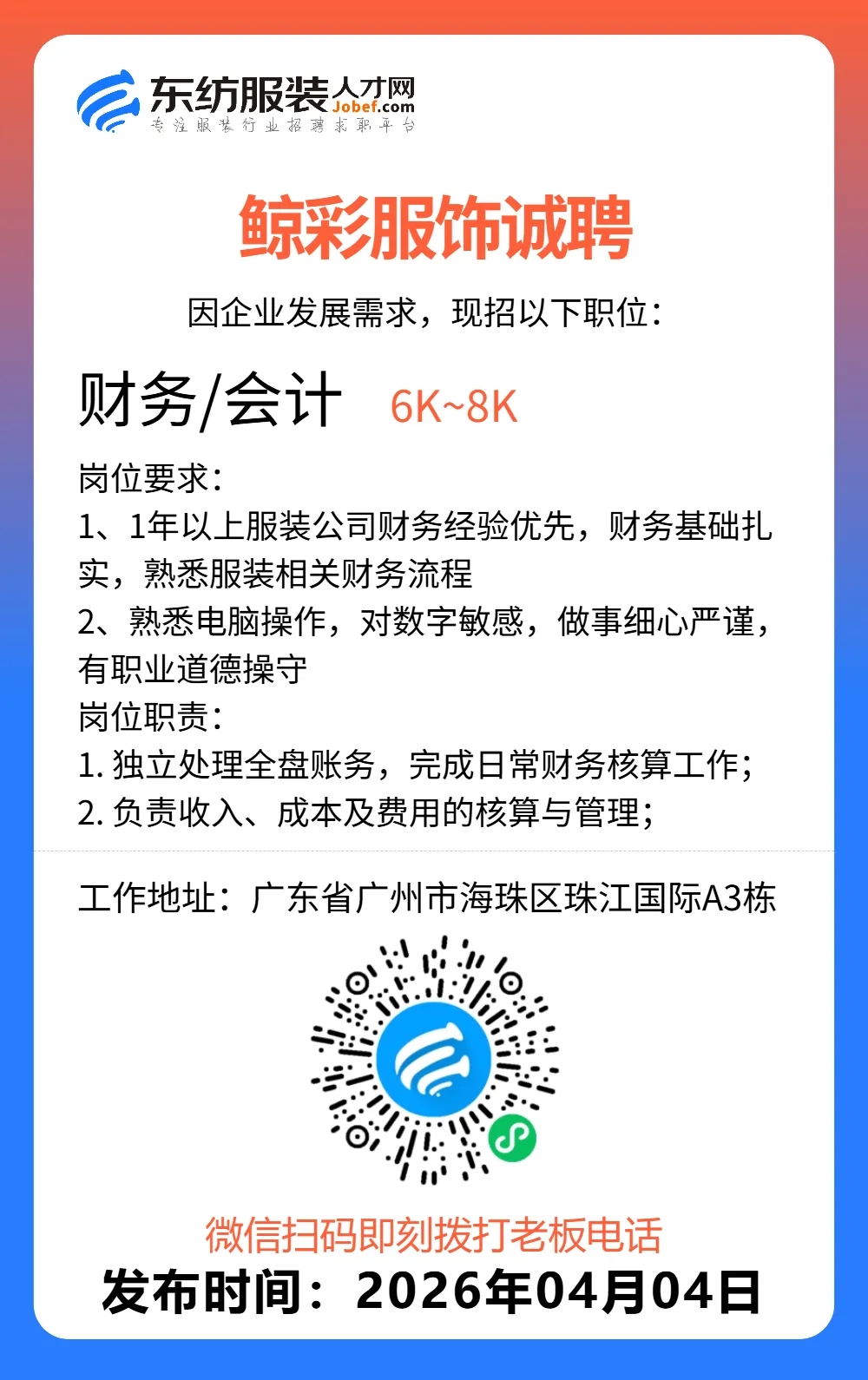 服装招聘·营销类丨4. 4号,销售员、文员、会计、档口小妹……