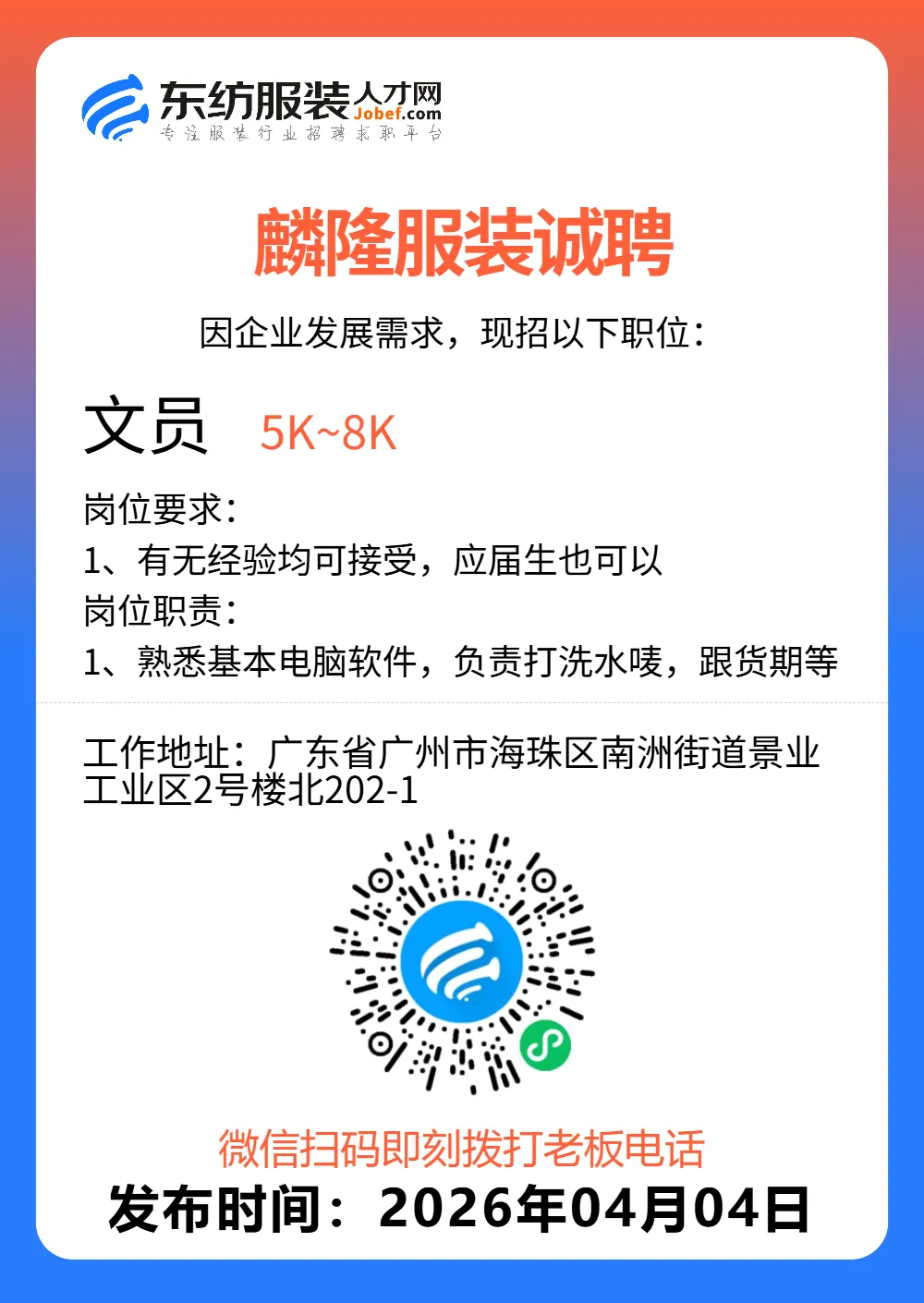 服装招聘·营销类丨4. 4号,销售员、文员、会计、档口小妹……