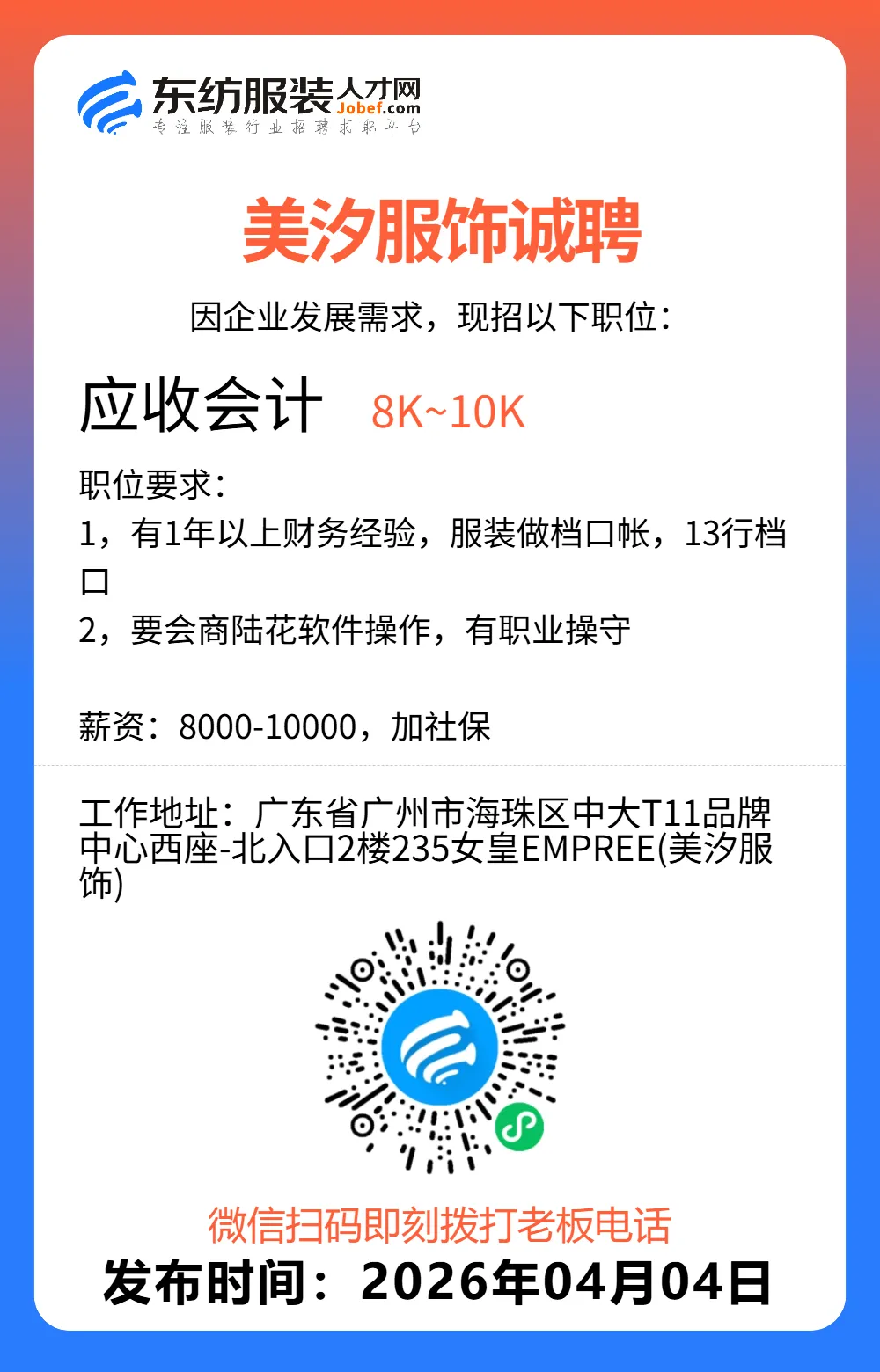服装招聘·营销类丨4. 4号,销售员、文员、会计、档口小妹……