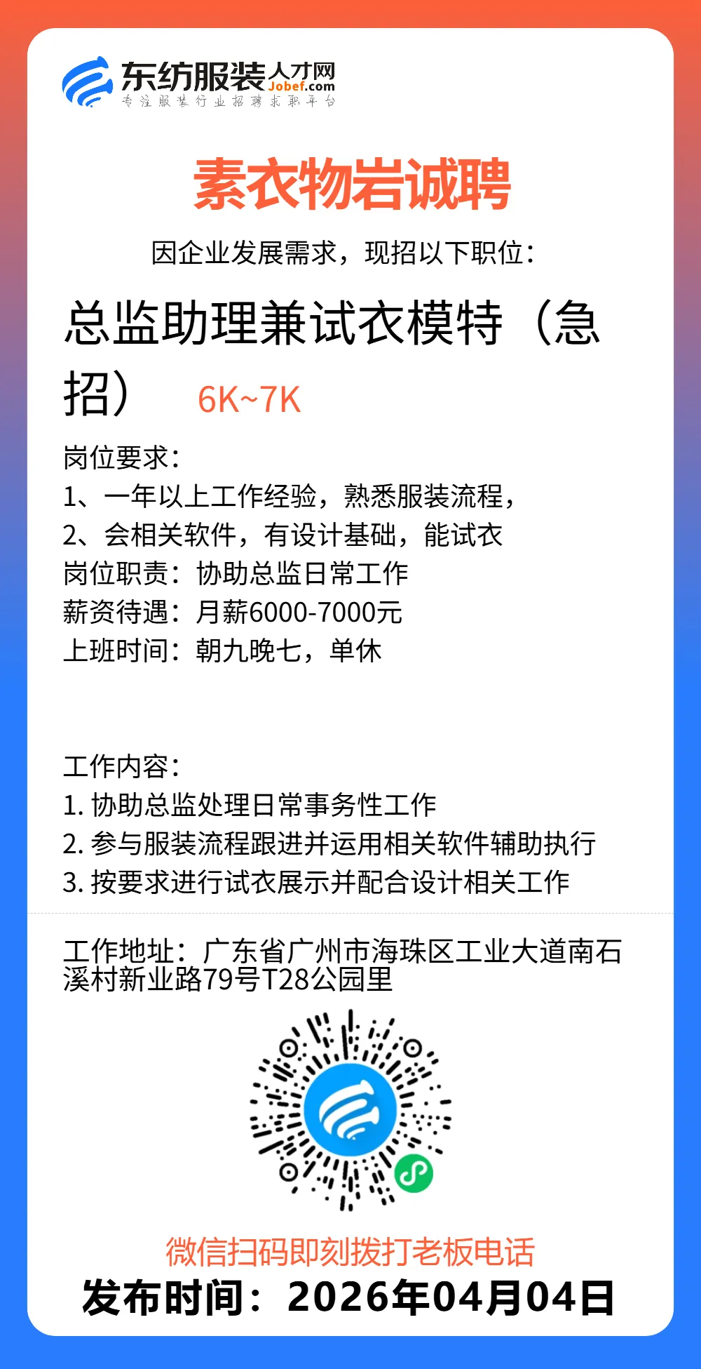 服装招聘·营销类丨4. 4号,销售员、文员、会计、档口小妹……