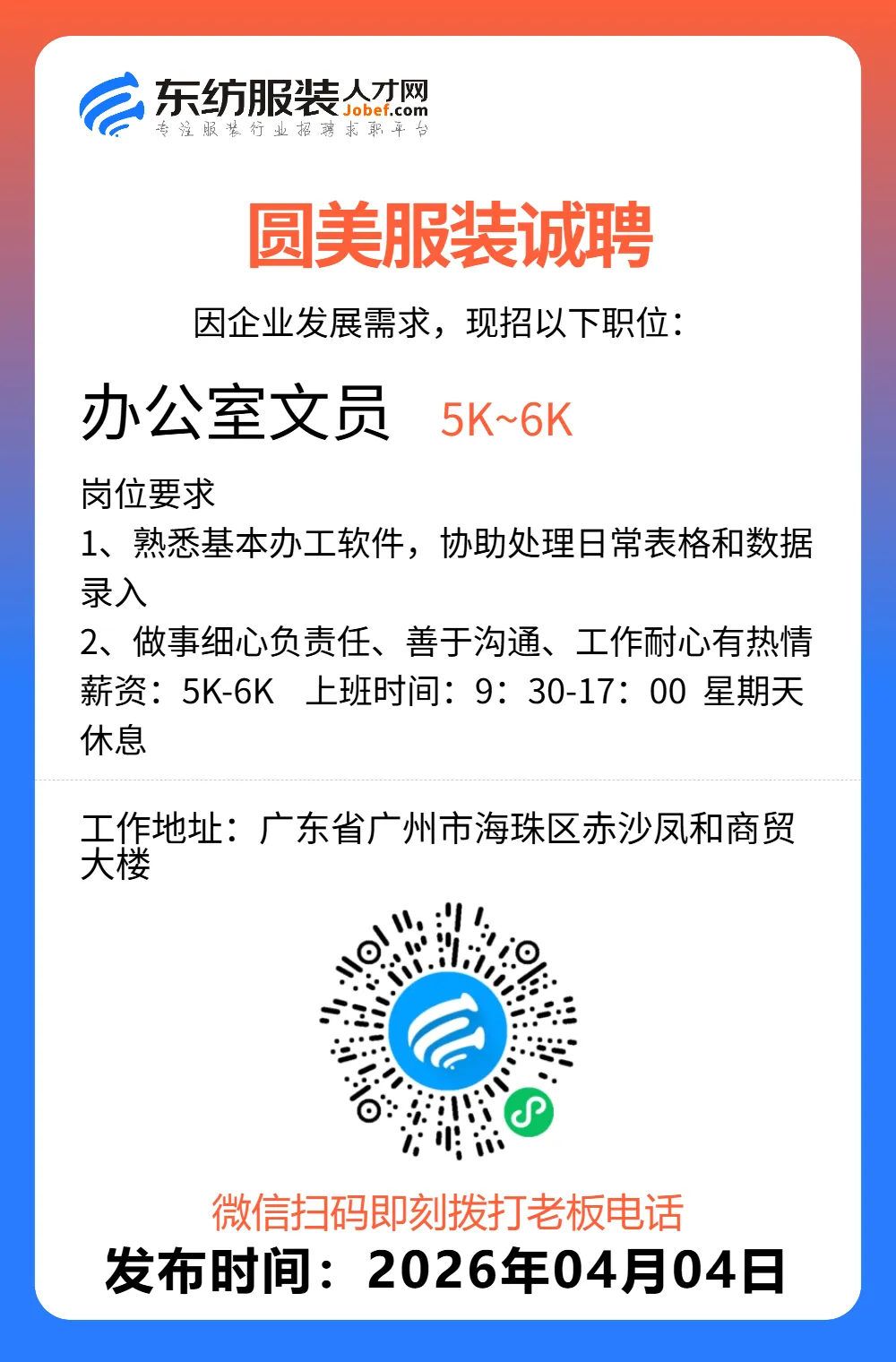 服装招聘·营销类丨4. 4号,销售员、文员、会计、档口小妹……