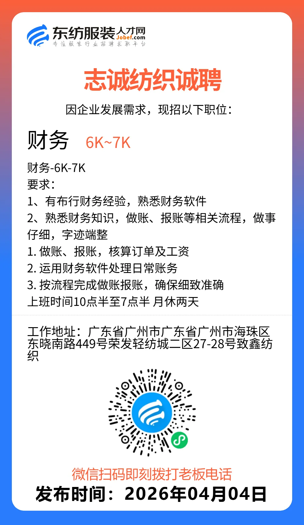 服装招聘·营销类丨4. 4号,销售员、文员、会计、档口小妹……