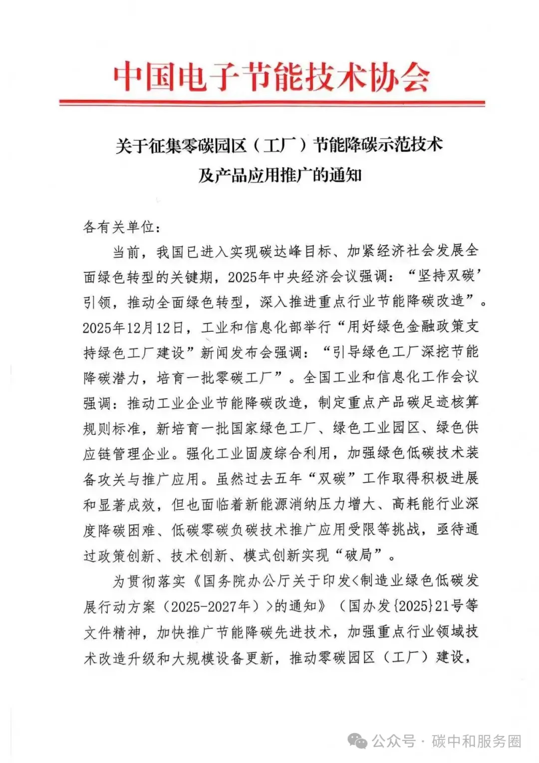 全国碳排放权交易市场函证业务工作操作指引