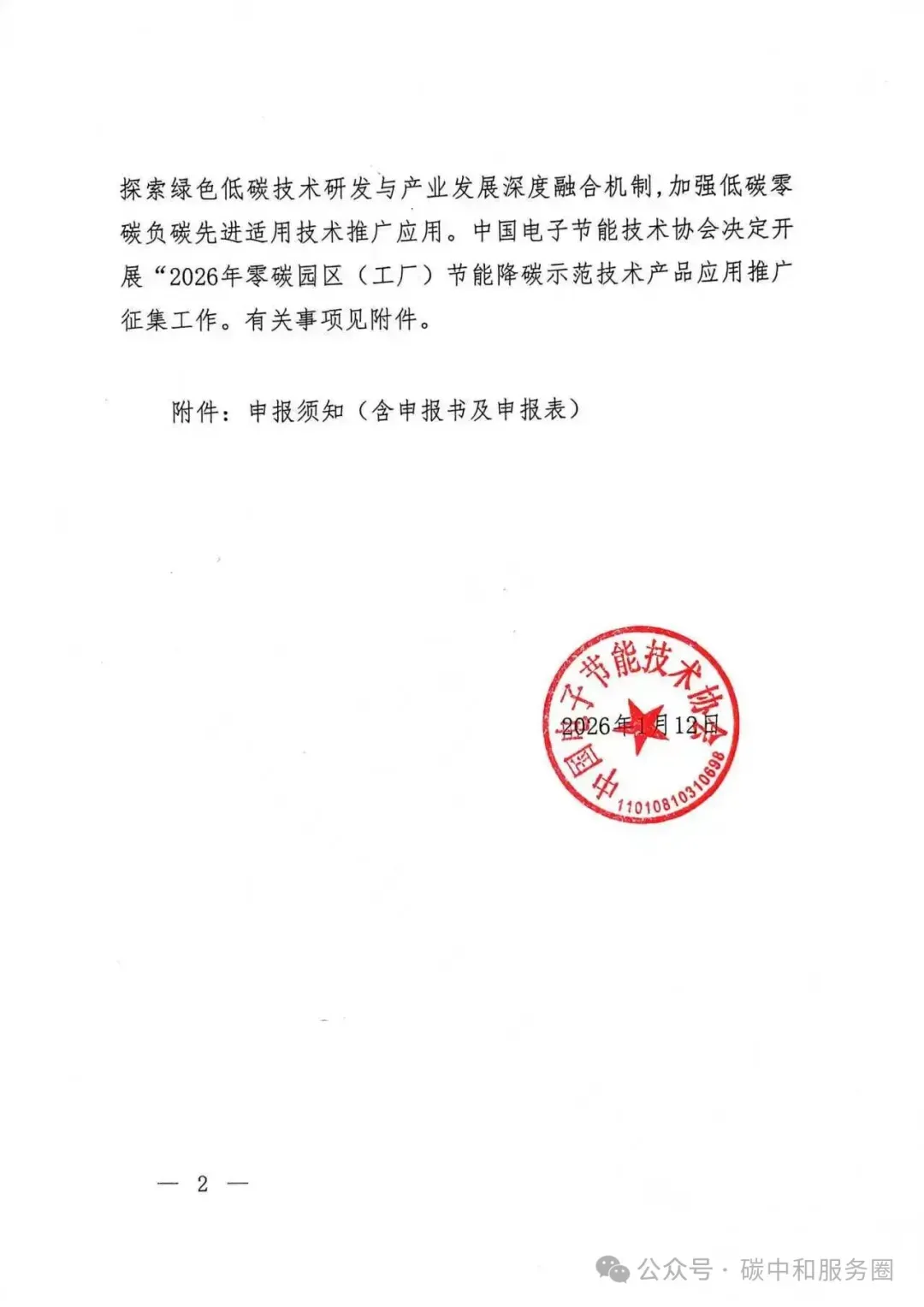 全国碳排放权交易市场函证业务工作操作指引