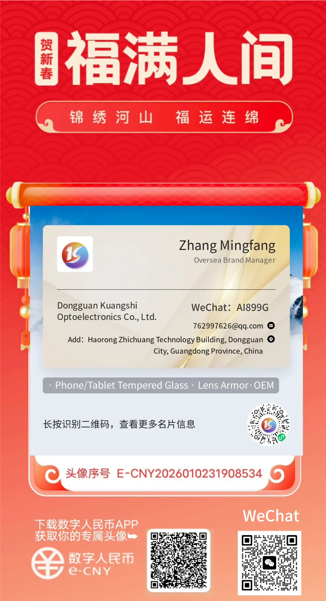 钢化膜营销策略