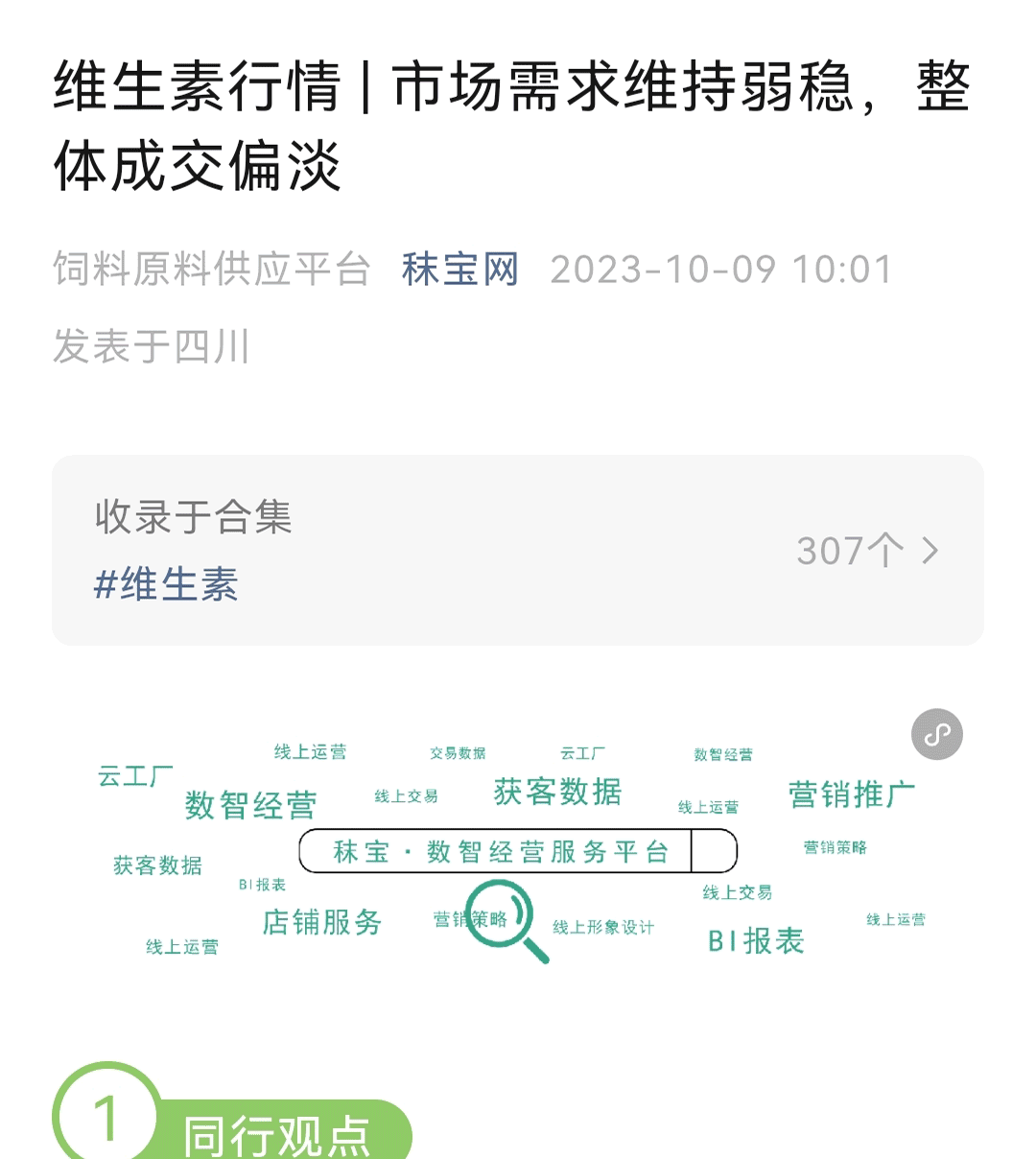 氨基酸周报 | 中国氨基酸市场苏氨酸、缬氨酸、色氨酸价格略涨,赖氨酸、蛋氨酸维持高位震荡,厂家出口表现较好;欧洲涨势趋缓