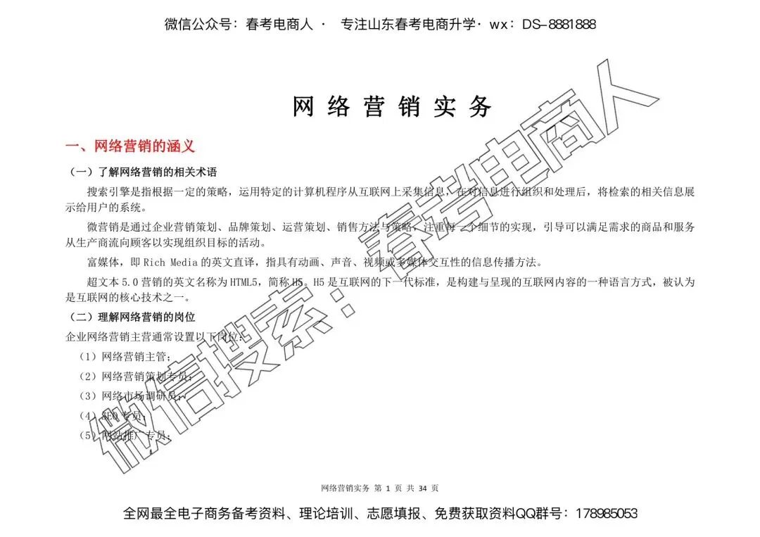 网络营销实务 | 知识点(34页)