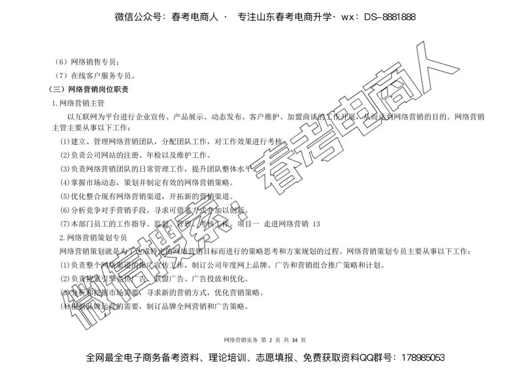 网络营销实务 | 知识点(34页)