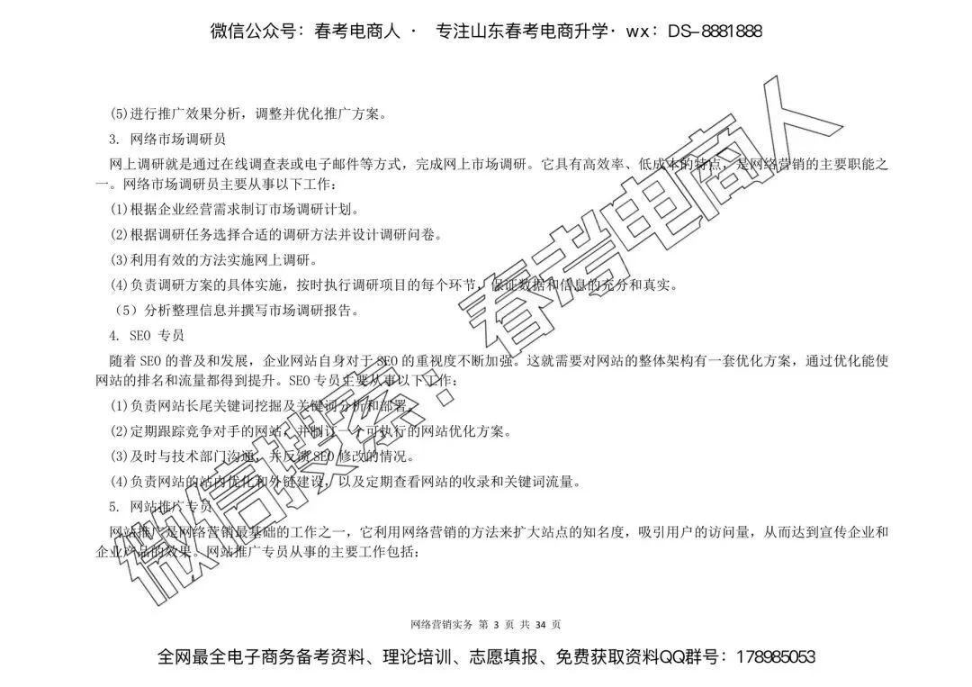 网络营销实务 | 知识点(34页)