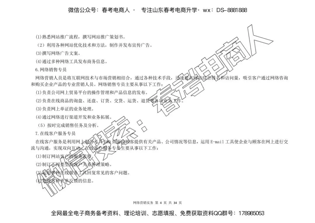 网络营销实务 | 知识点(34页)