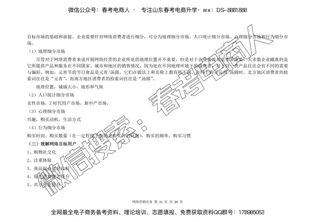 网络营销实务 | 知识点(34页)