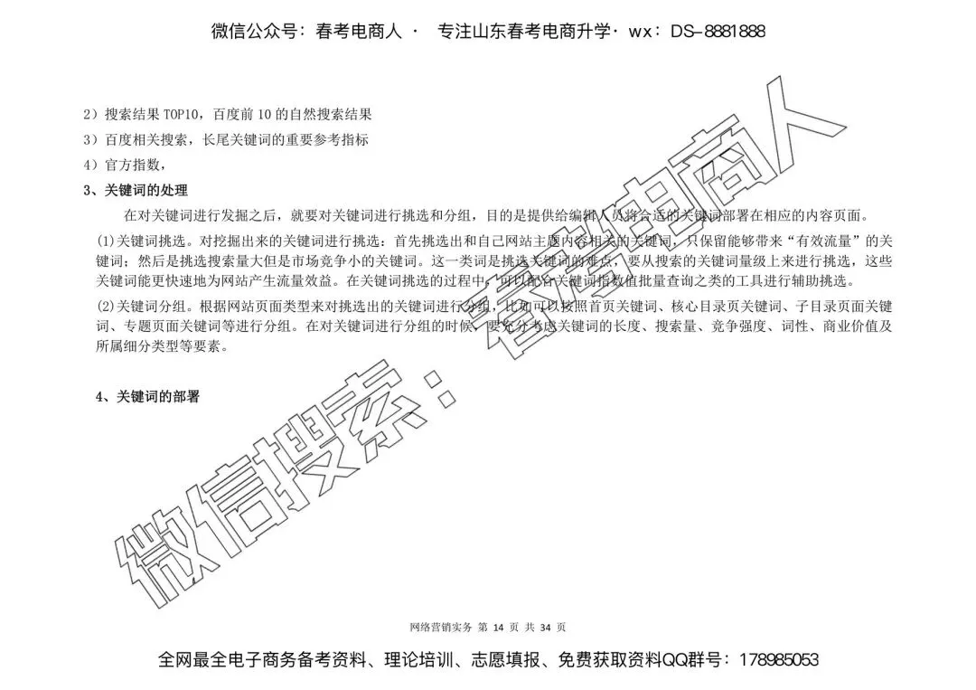 网络营销实务 | 知识点(34页)