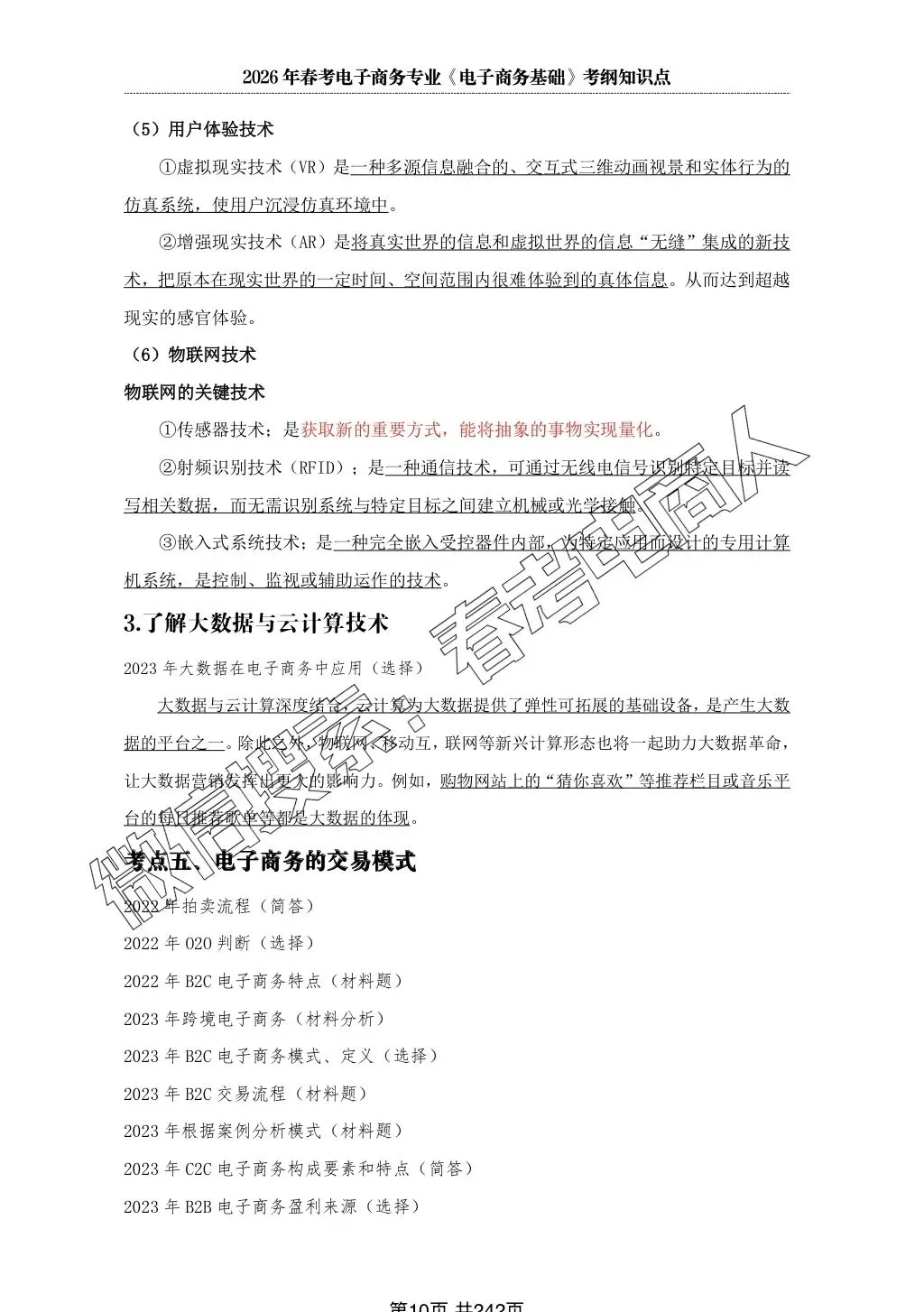 网络营销实务 | 知识点(34页)