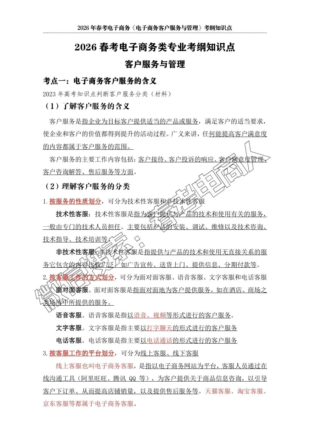 网络营销实务 | 知识点(34页)