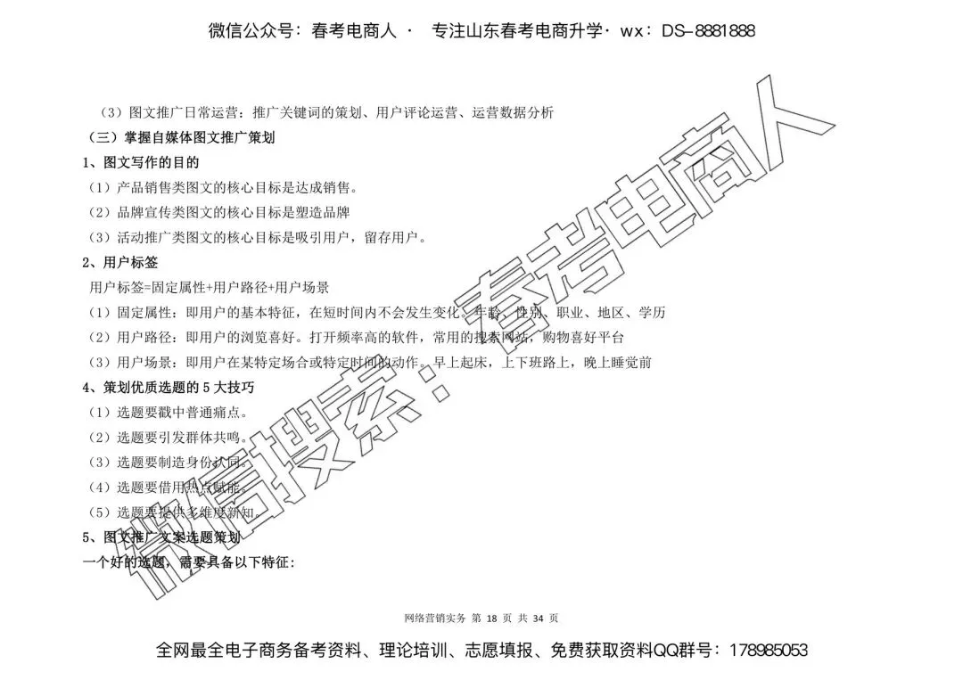 网络营销实务 | 知识点(34页)