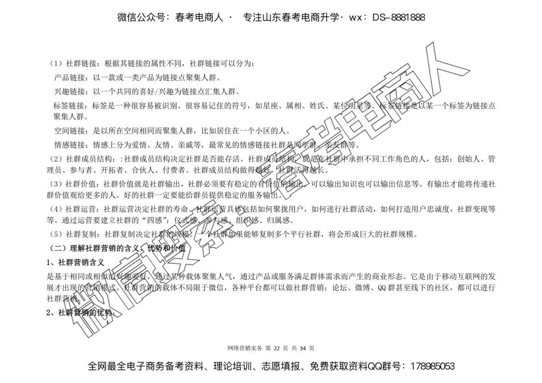 网络营销实务 | 知识点(34页)