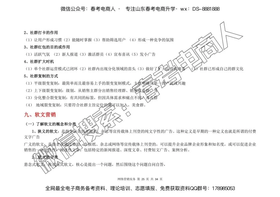 网络营销实务 | 知识点(34页)