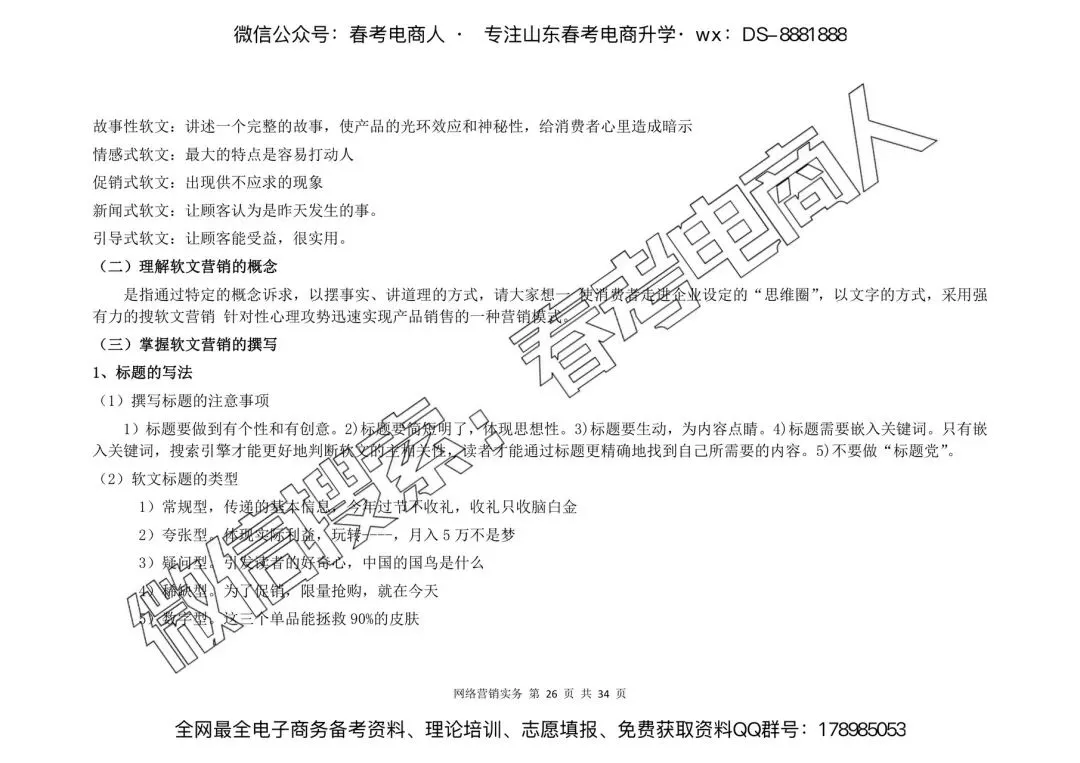 网络营销实务 | 知识点(34页)