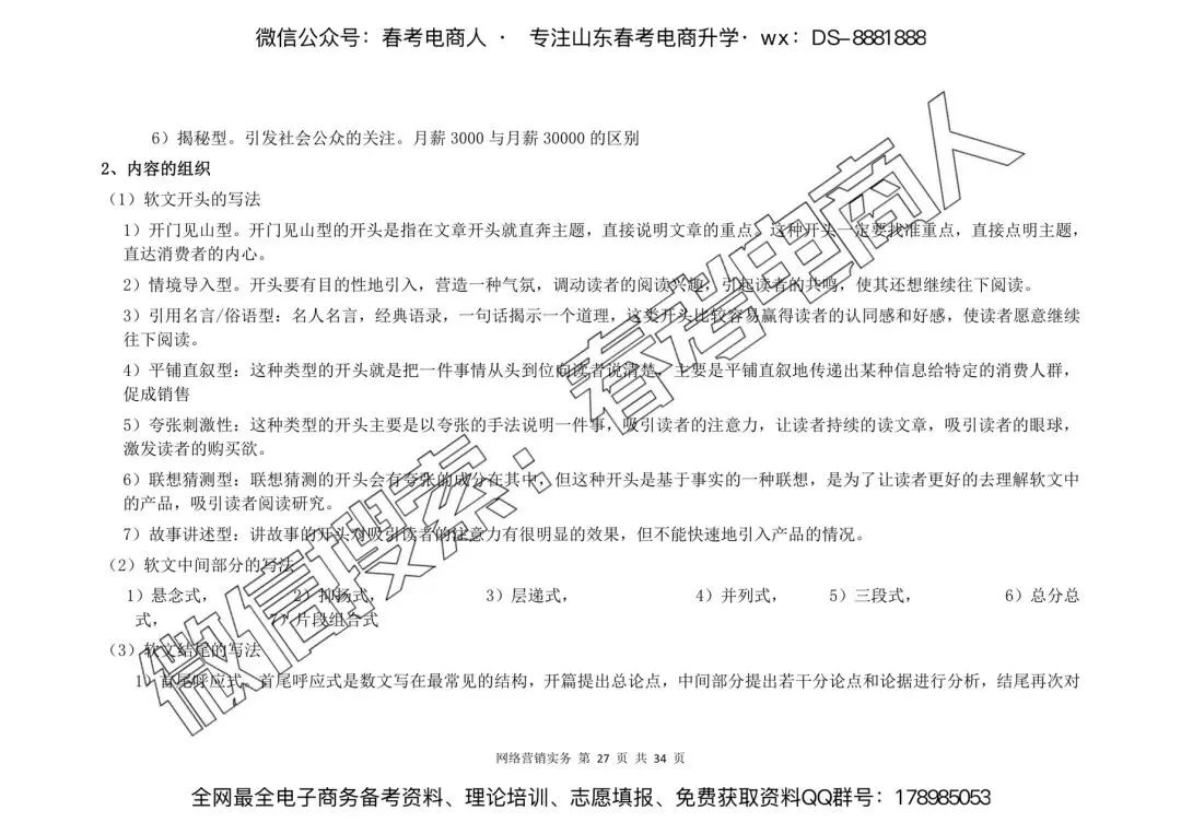 网络营销实务 | 知识点(34页)