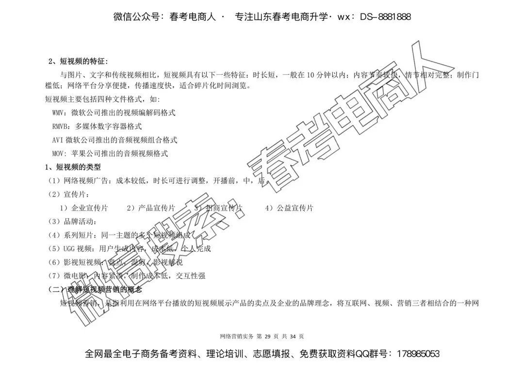 网络营销实务 | 知识点(34页)
