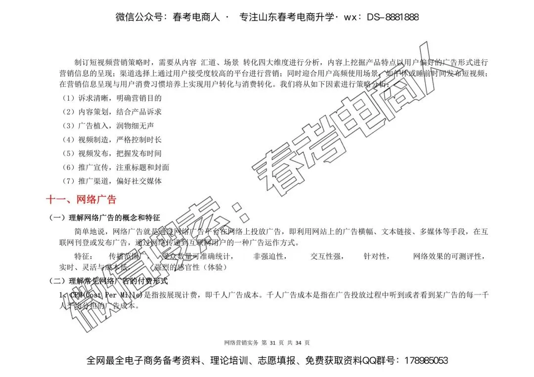 网络营销实务 | 知识点(34页)