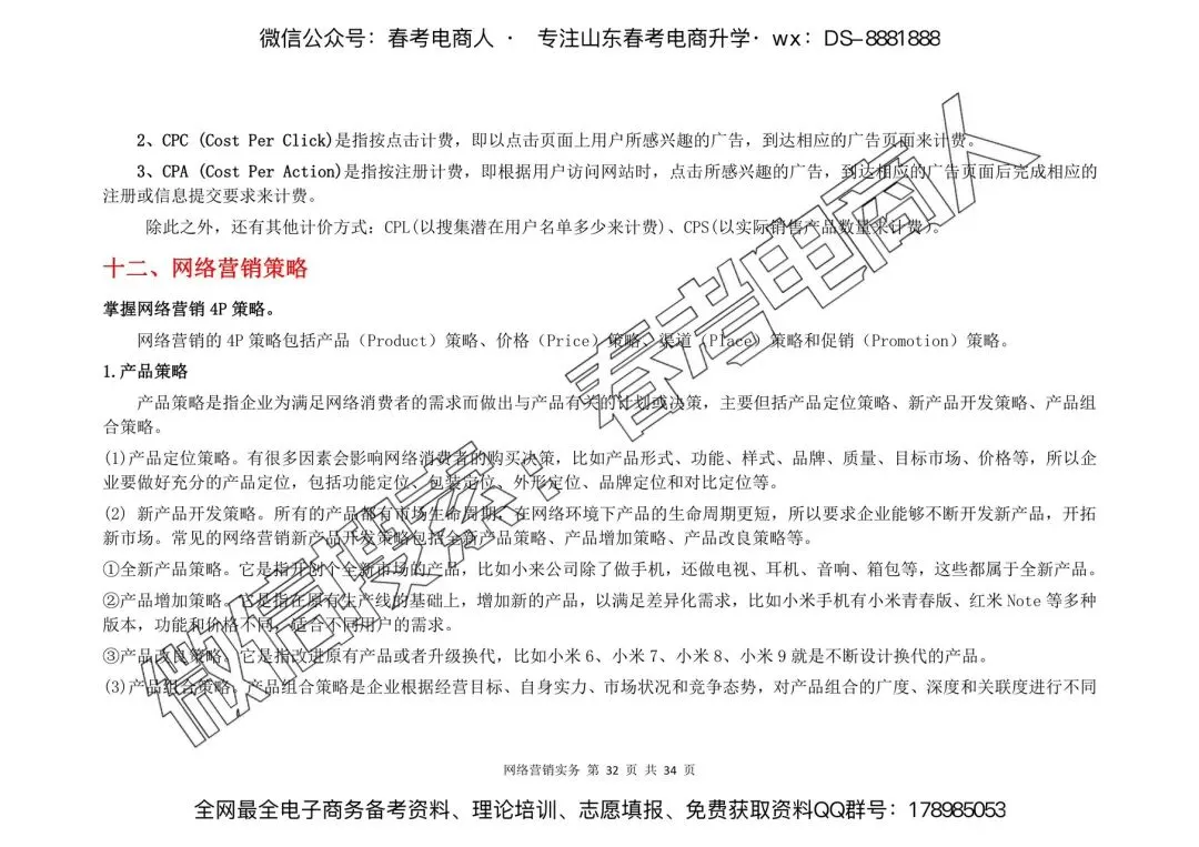 网络营销实务 | 知识点(34页)