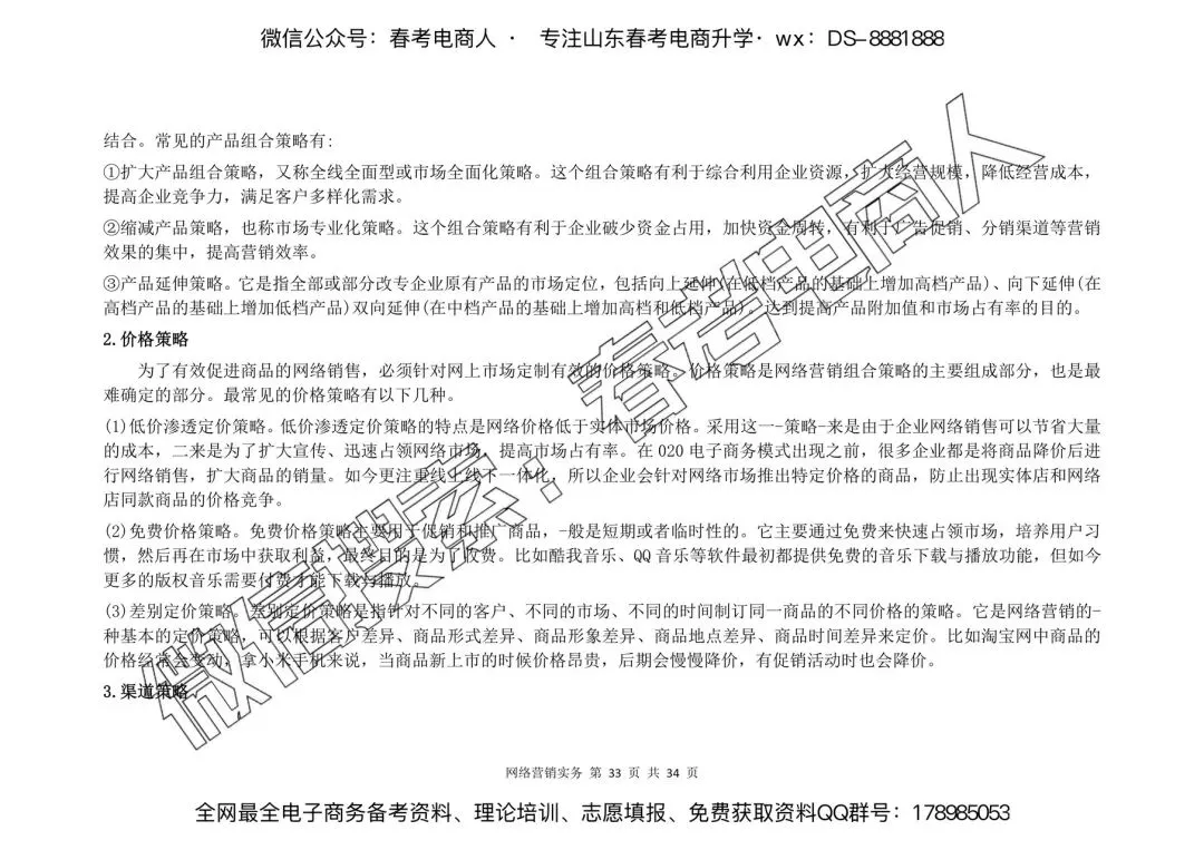 网络营销实务 | 知识点(34页)