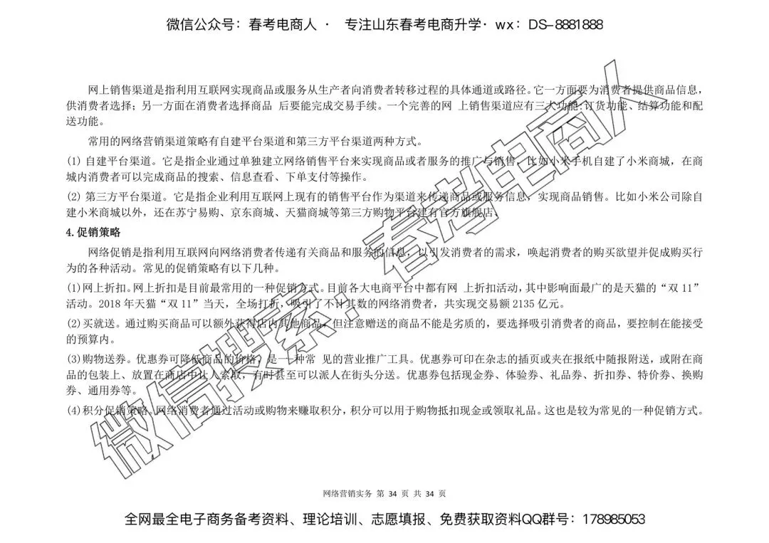 网络营销实务 | 知识点(34页)