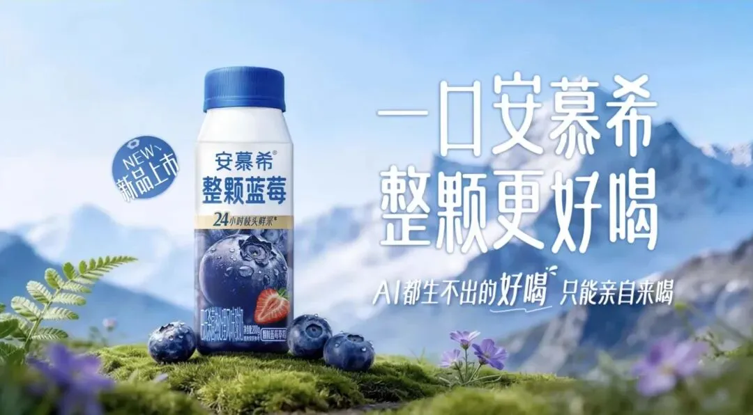 品牌营销动向(一)「安慕希 * 即梦开启整颗蓝莓酸奶广告创作大赛」