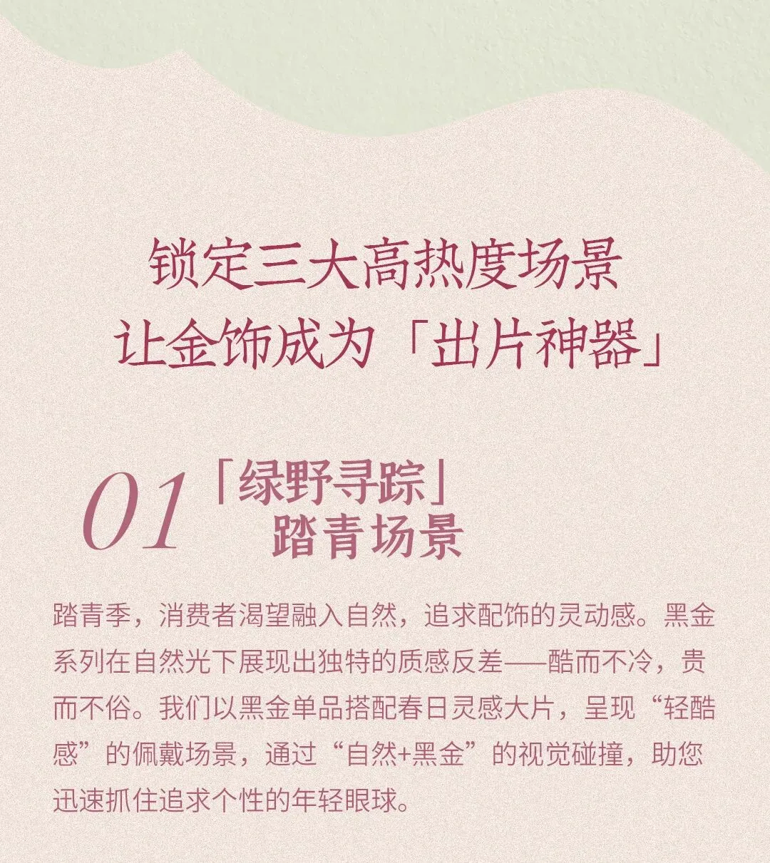 4月营销特刊|GO!黑金出街,风格至上