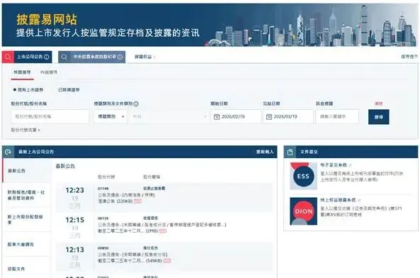 港交所:警惕假冒交易所,参与香港资本市场请认准正规渠道