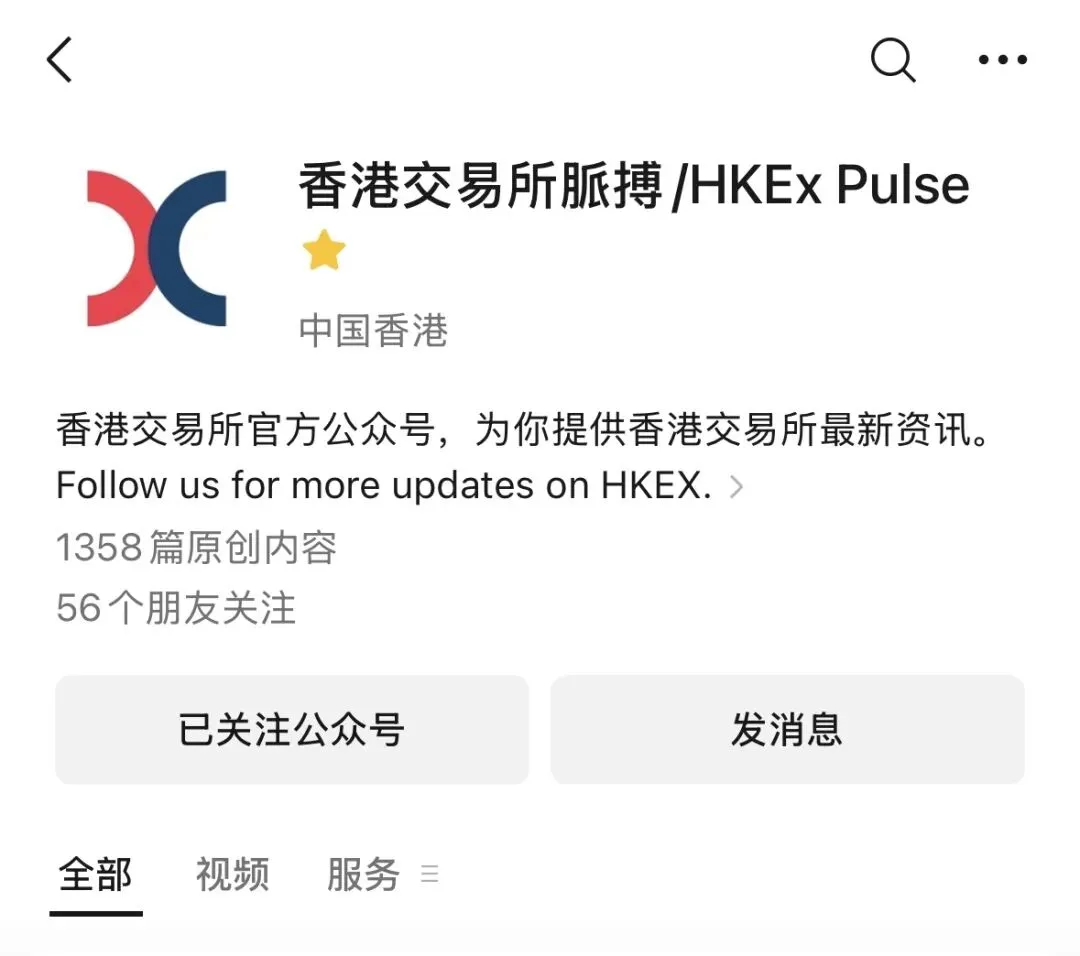 港交所:警惕假冒交易所,参与香港资本市场请认准正规渠道