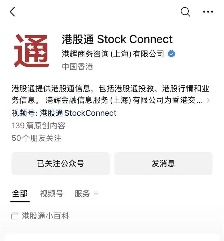 港交所:警惕假冒交易所,参与香港资本市场请认准正规渠道