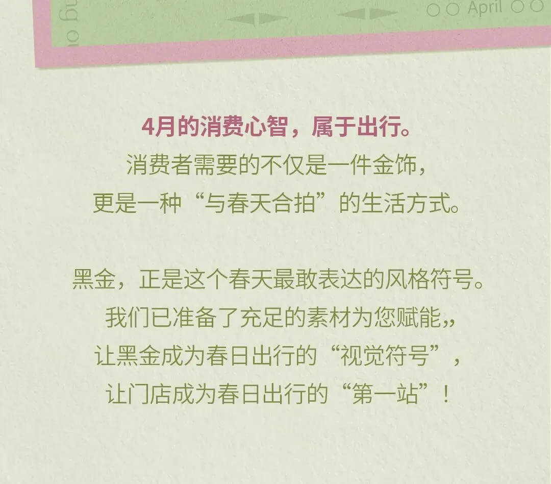 4月营销特刊|GO!黑金出街,风格至上