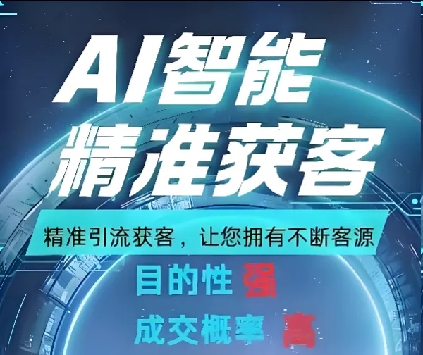 一修商云Ai数字员工精准获客企业降本增效