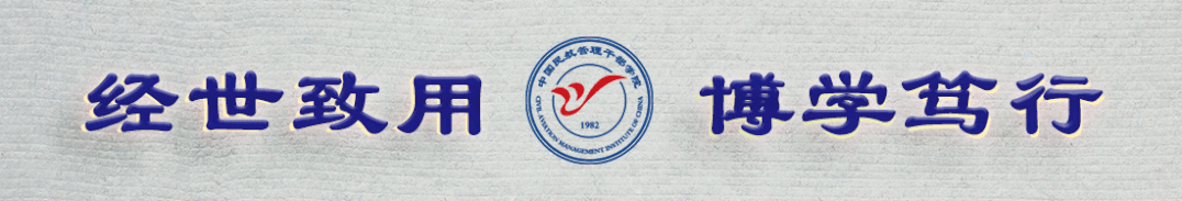 课程预告 | 2026年数智化的航空市场竞争与产品体系开发培训班