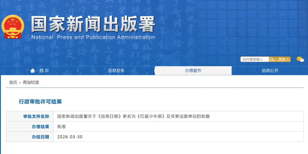 传统媒体迈向新赛道,少年报市场竞争激烈