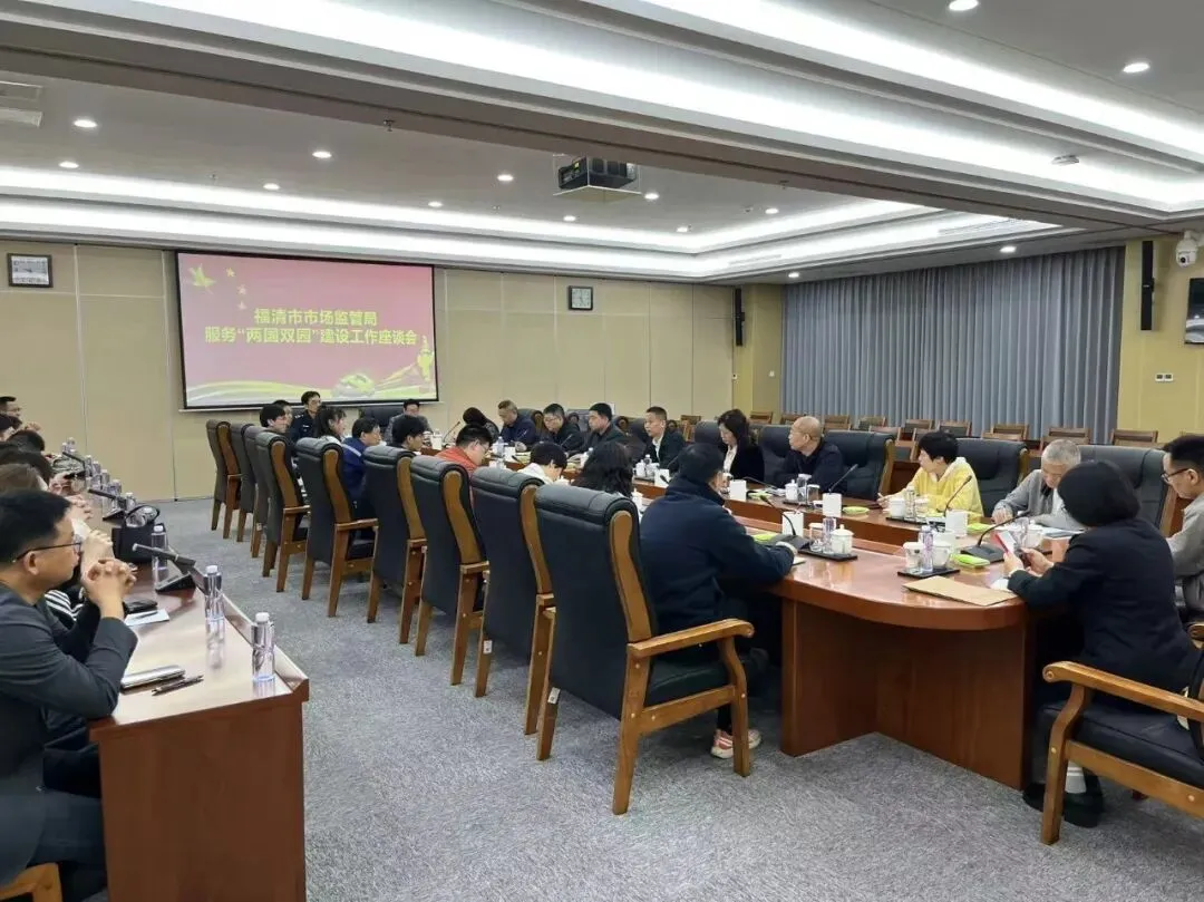 福清市市场监督管理局开展服务“两国双园”建设调研工作