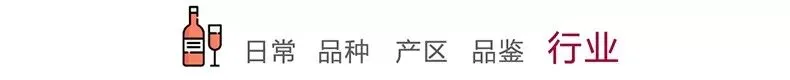 春糖后进口酒市场分化:高端名庄 vs 大众即饮,酒商该押注哪条赛道?
