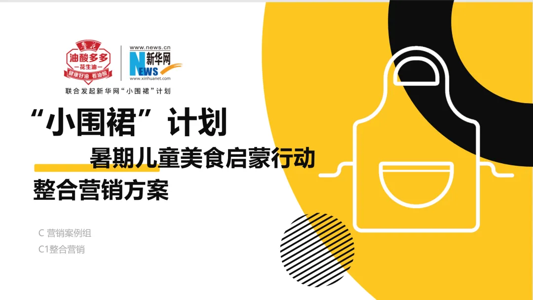 萌娃+名厨+专家:大厂S级公益营销案封神了!